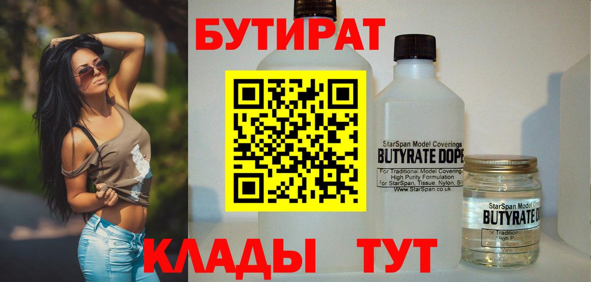 Выкса  Бутират вода  Бутират  Вход с VPN 