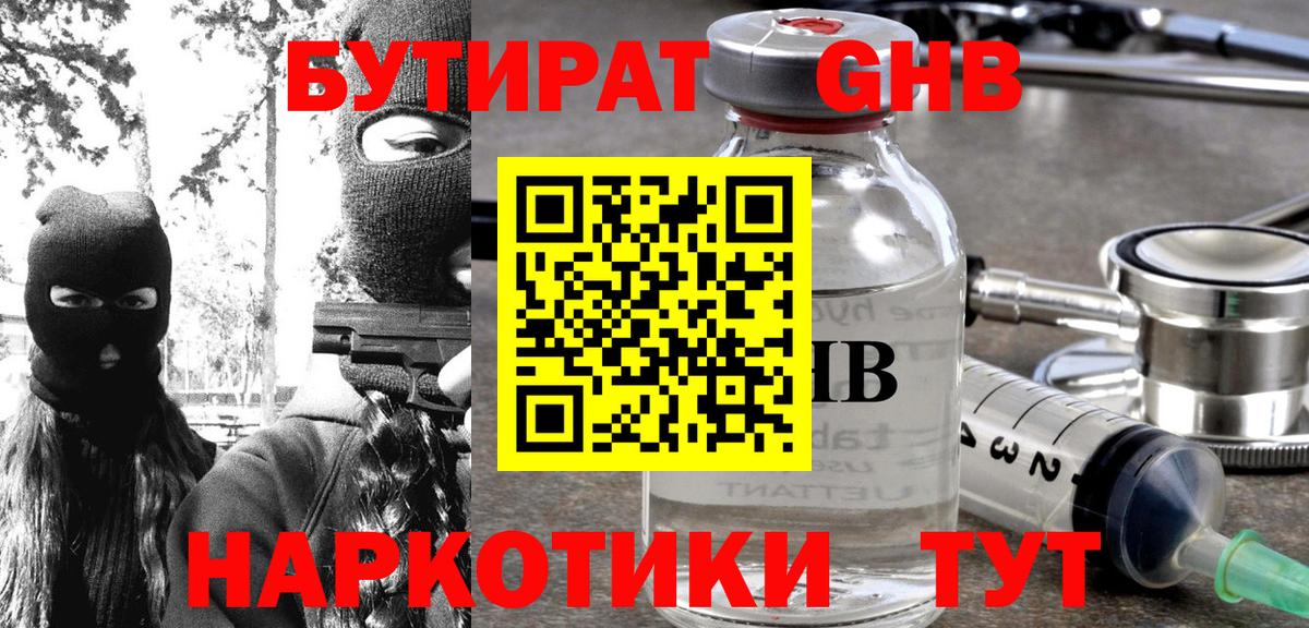 Бутират бутик Выкса