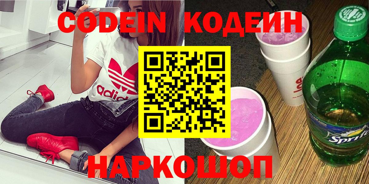 Кодеин Purple Drank  Вход с VPN  Выкса  Кодеиновый сироп Lean напиток Lean (лин) 