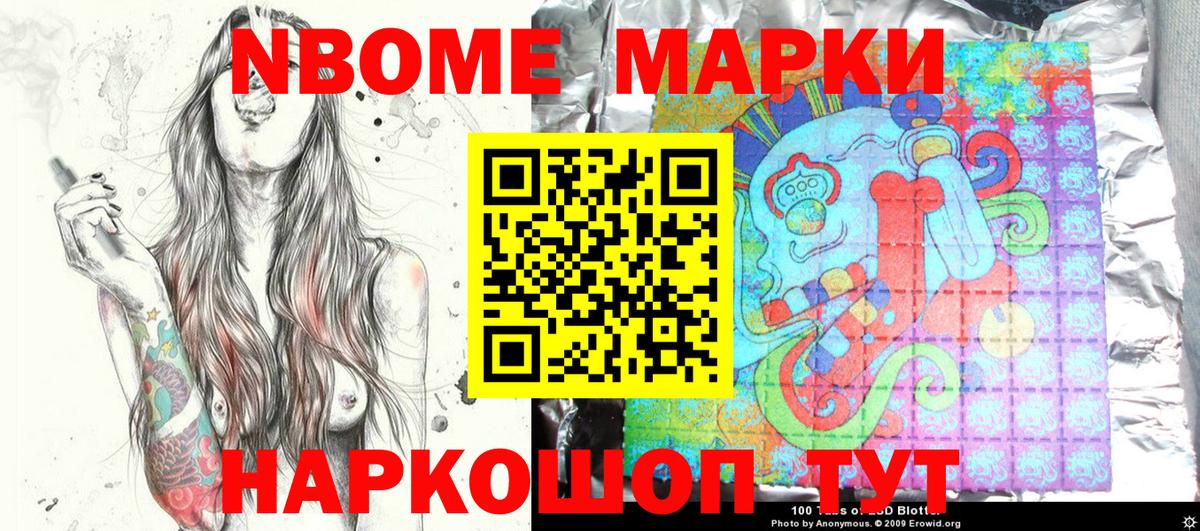 Наркотические марки  Марки 25I-NBOMe 1500мкг  Вход с VPN  Выкса 
